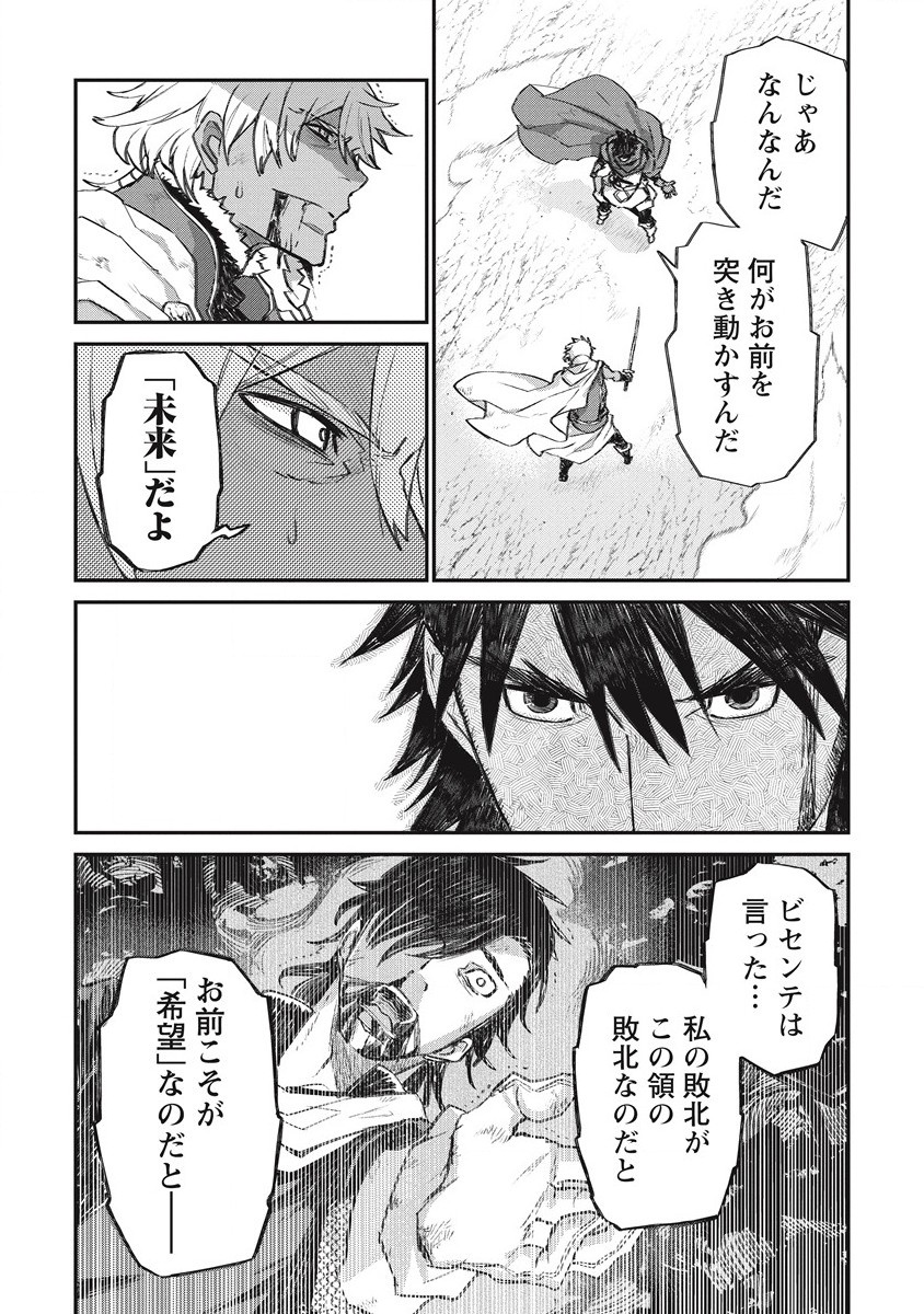 リオンクール戦記 第34話 - Page 12