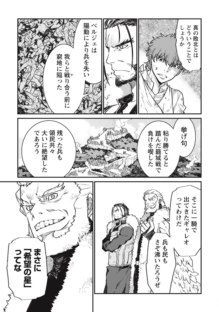 リオンクール戦記 第34話 - Page 15