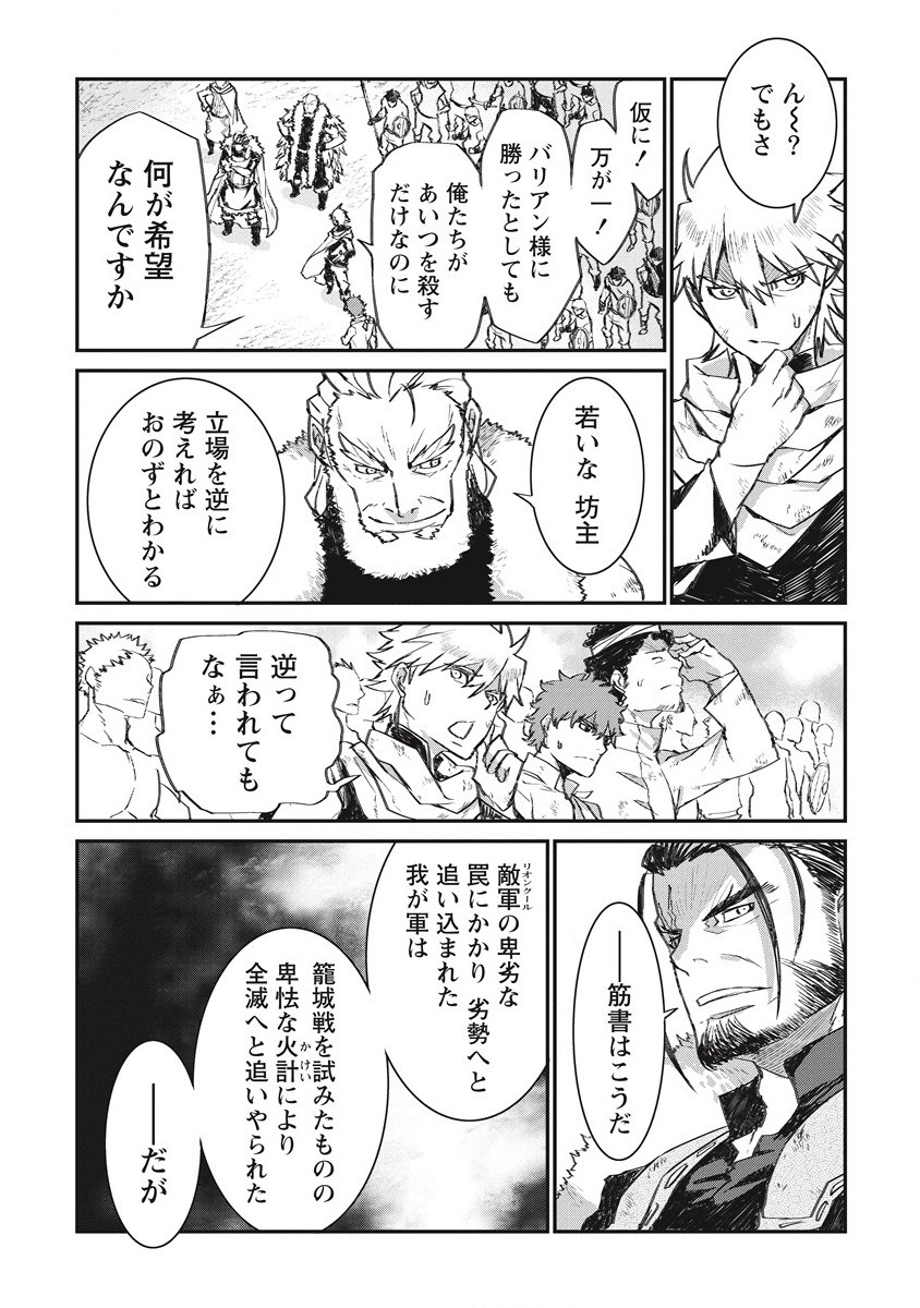 リオンクール戦記 第34話 - Page 16