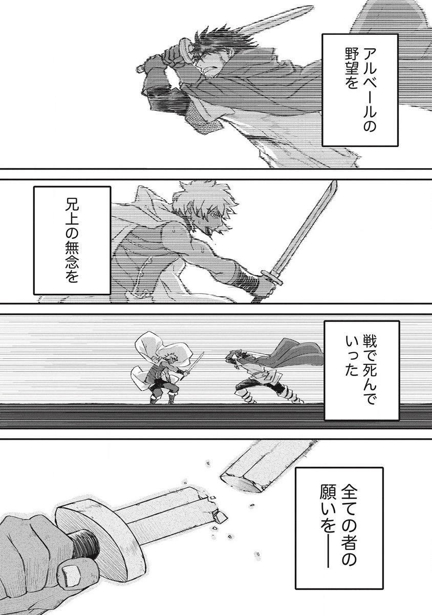 リオンクール戦記 第34話 - Page 19