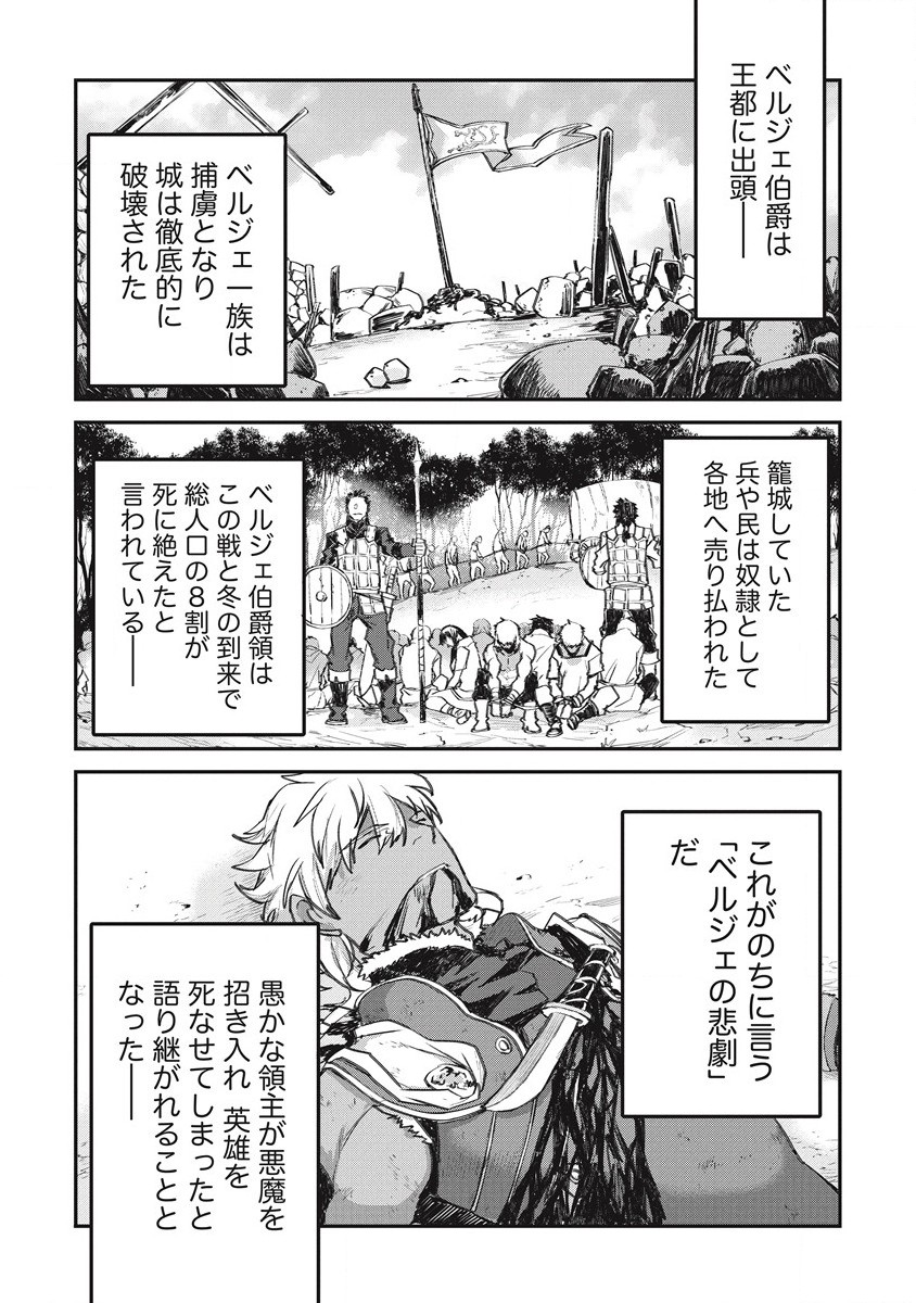リオンクール戦記 第34話 - Page 23