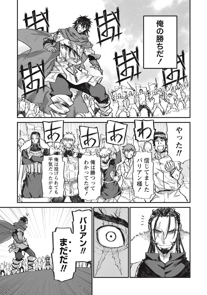 リオンクール戦記 第34話 - Page 7
