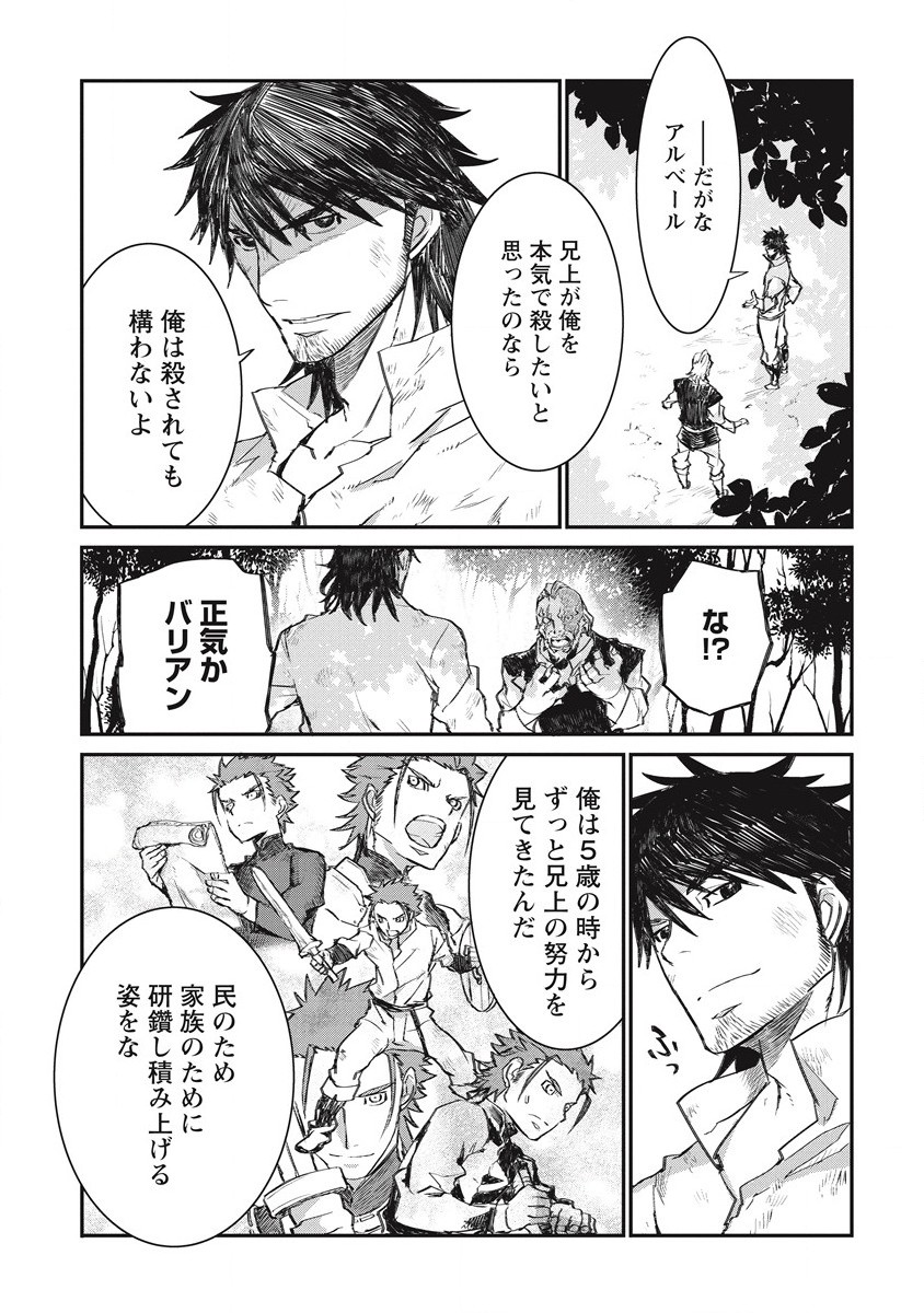 リオンクール戦記 第27話 - Page 9
