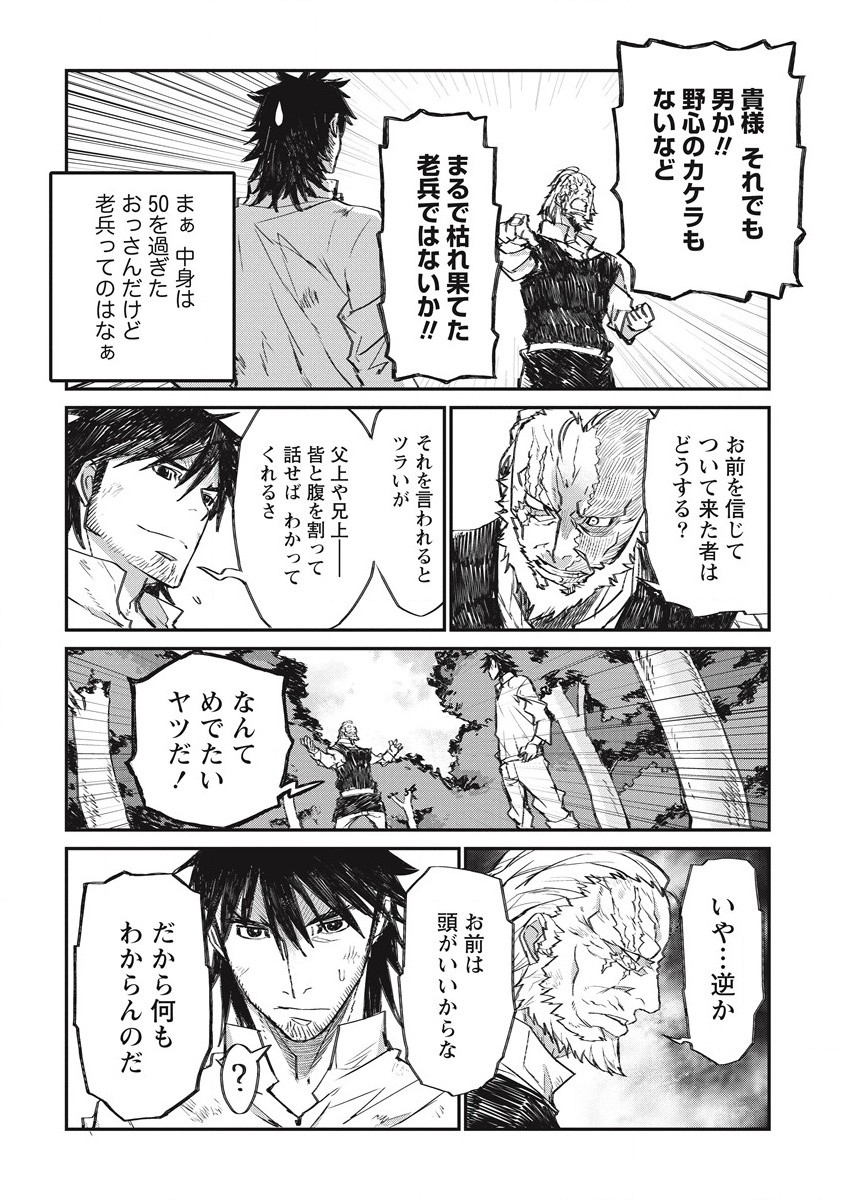 リオンクール戦記 第27話 - Page 12