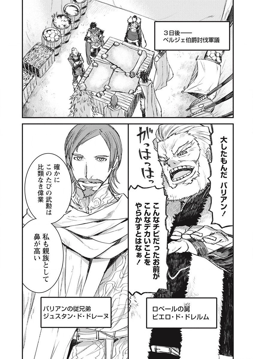 リオンクール戦記 第27話 - Page 15