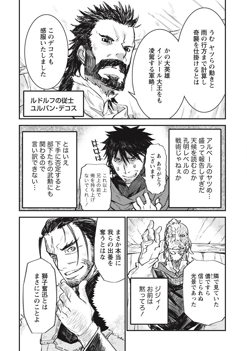 リオンクール戦記 第27話 - Page 16