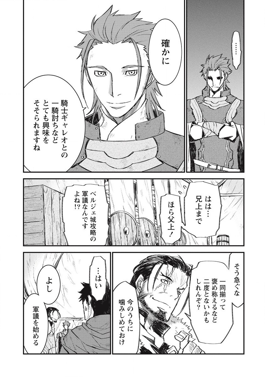リオンクール戦記 第27話 - Page 17