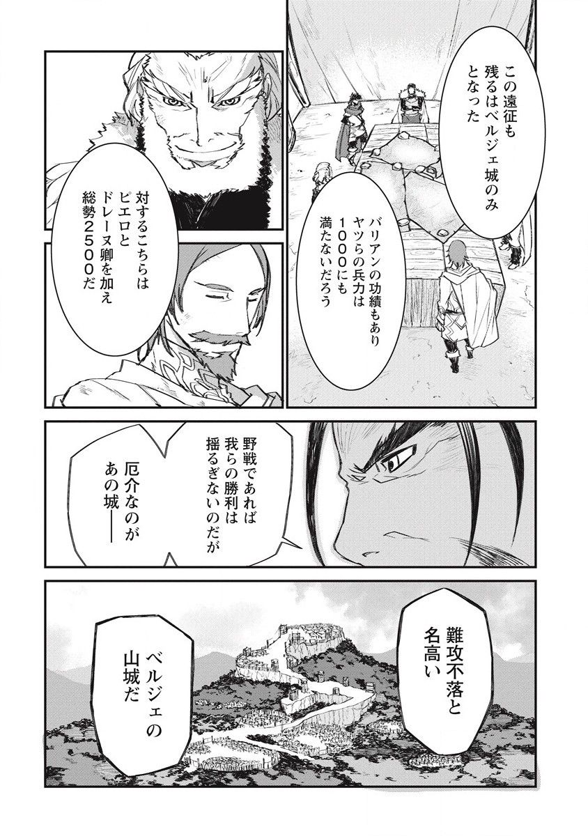 リオンクール戦記 第27話 - Page 18