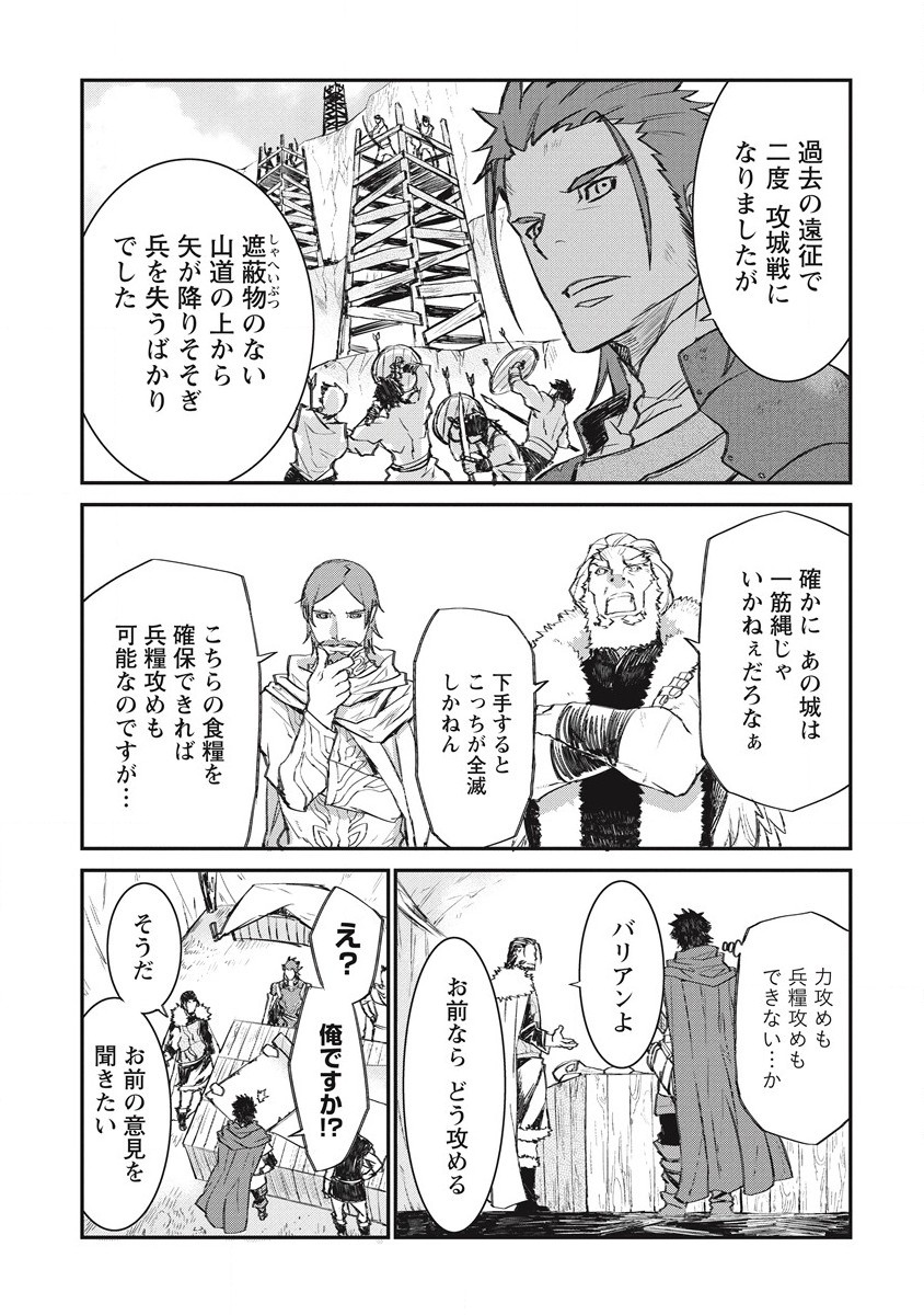リオンクール戦記 第27話 - Page 19