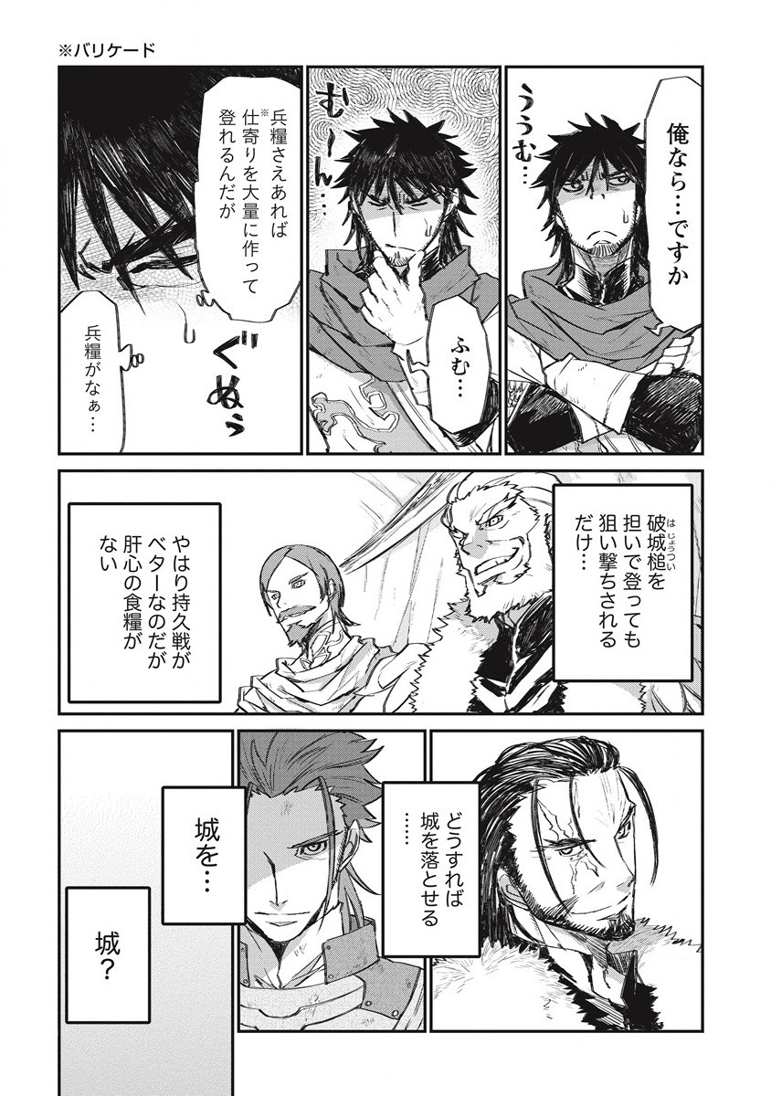 リオンクール戦記 第27話 - Page 20