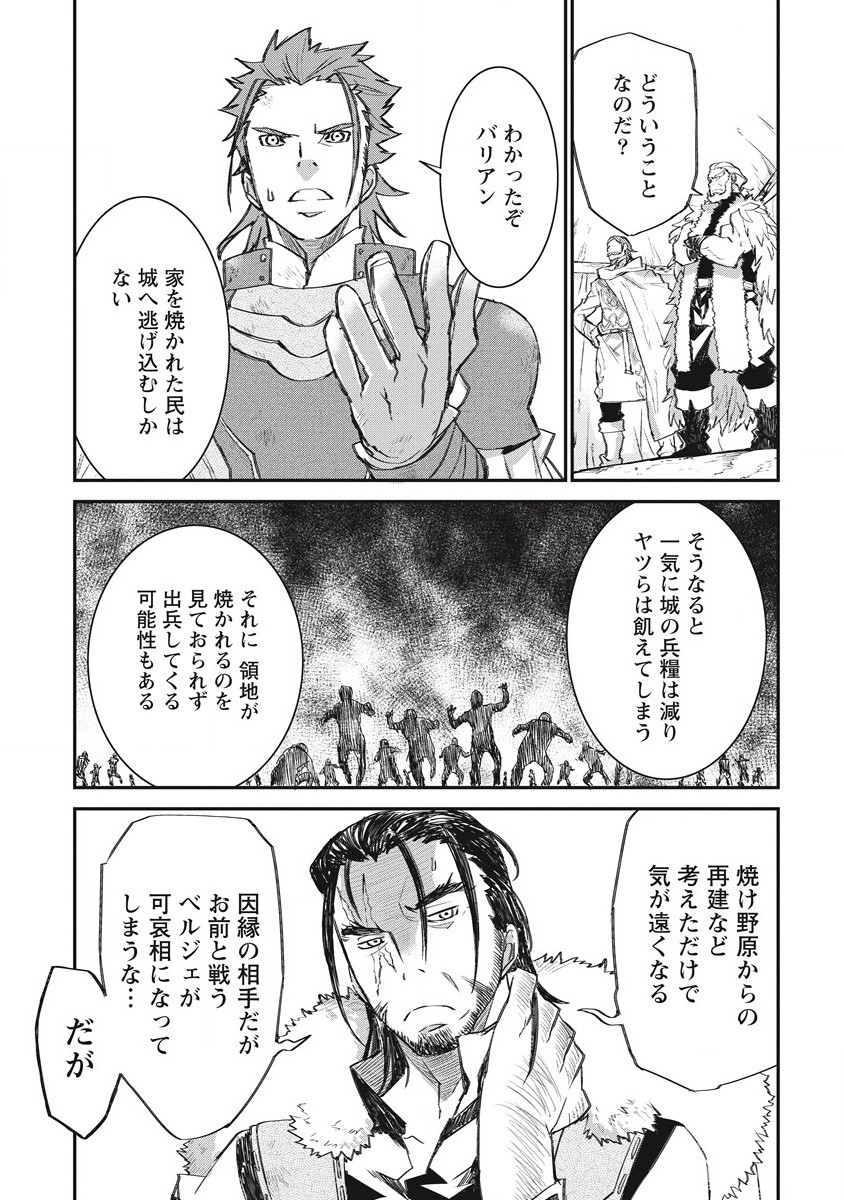 リオンクール戦記 第27話 - Page 23