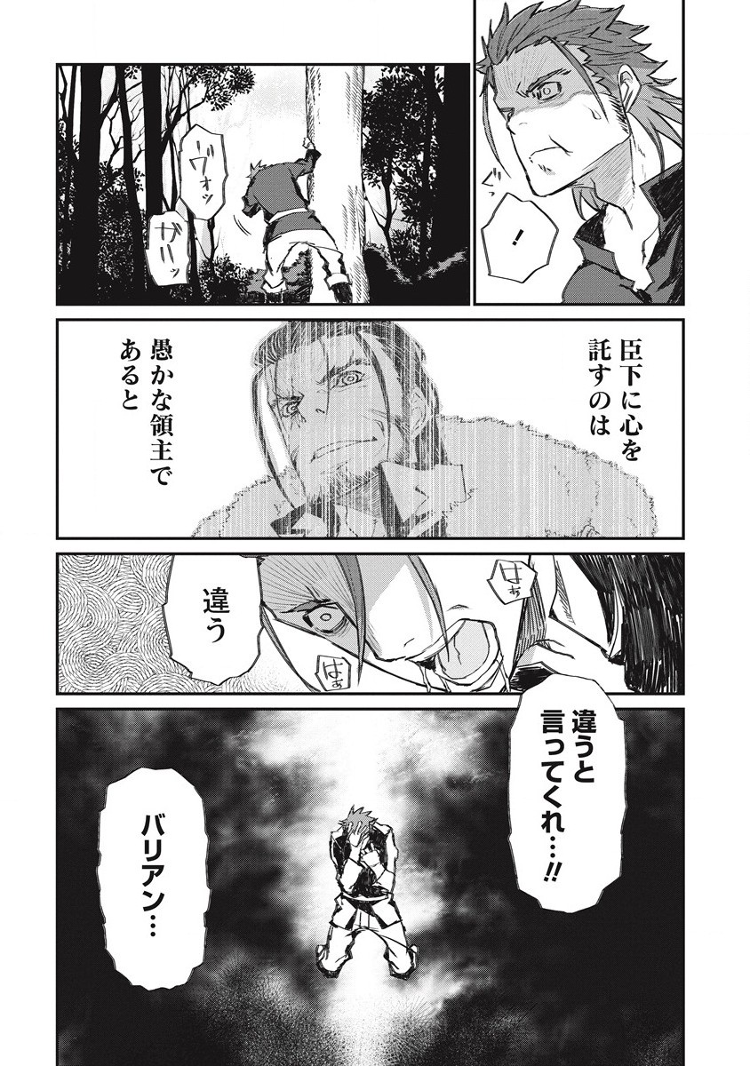 リオンクール戦記 第27話 - Page 8