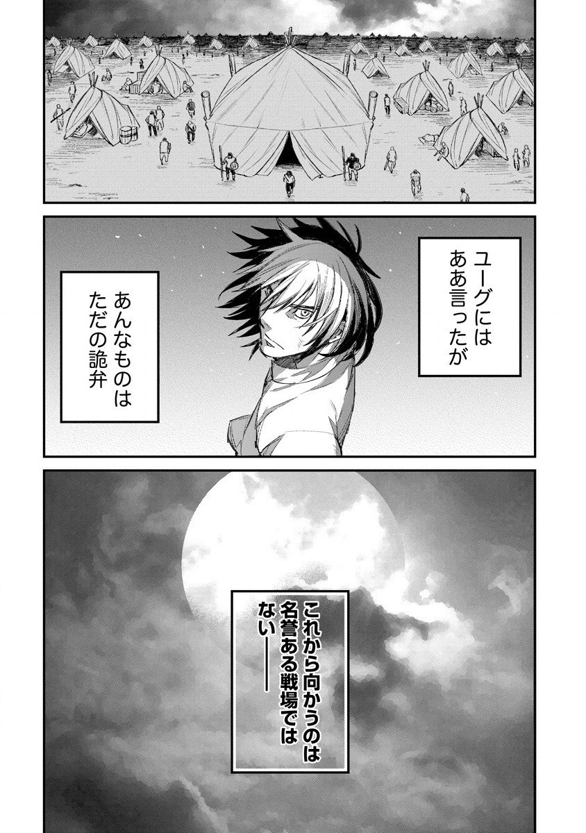 リオンクール戦記 第14話 - Page 10
