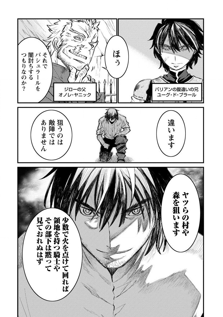リオンクール戦記 第14話 - Page 2