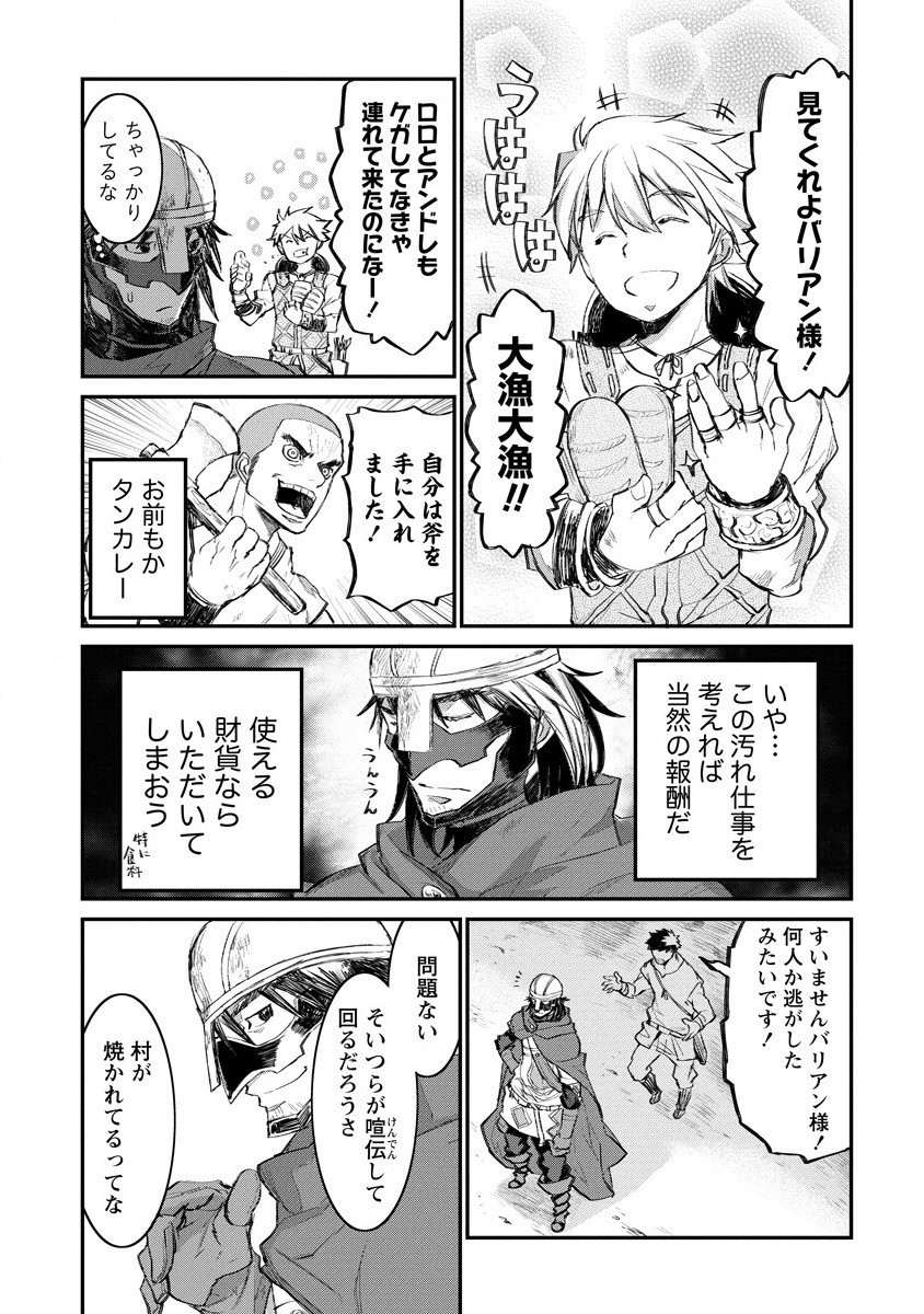 リオンクール戦記 第14話 - Page 19