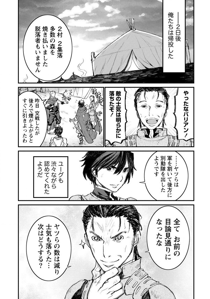 リオンクール戦記 第14話 - Page 21
