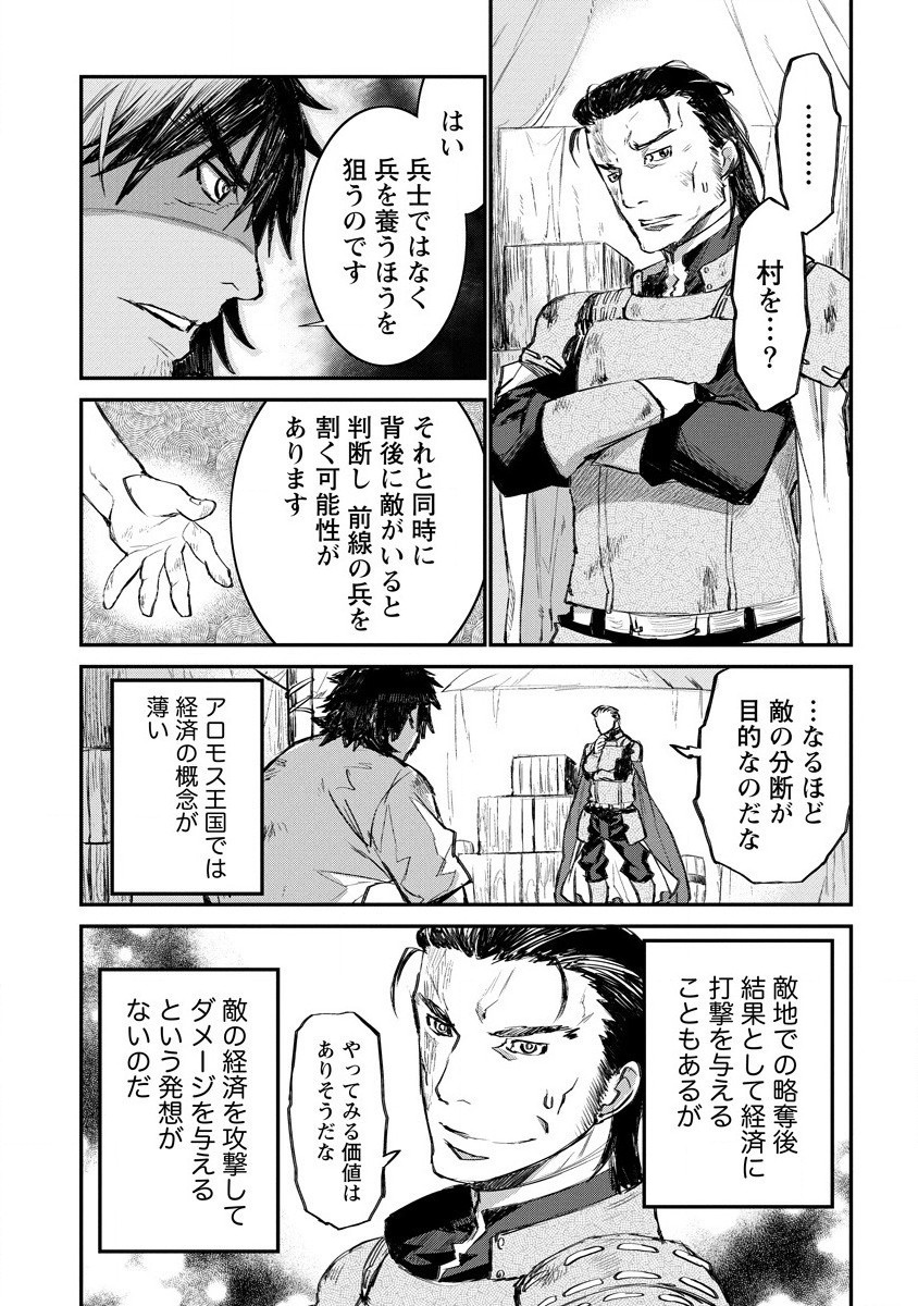 リオンクール戦記 第14話 - Page 3