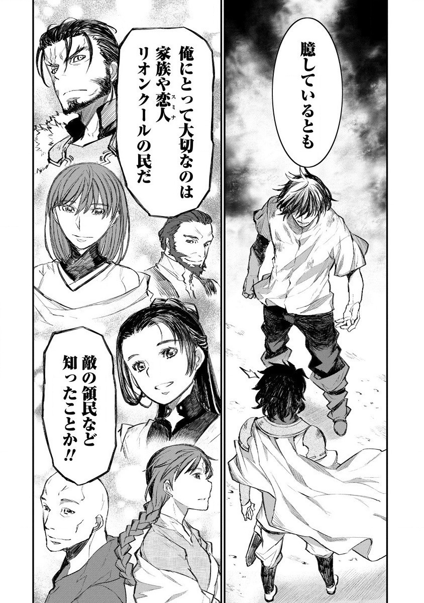 リオンクール戦記 第14話 - Page 6