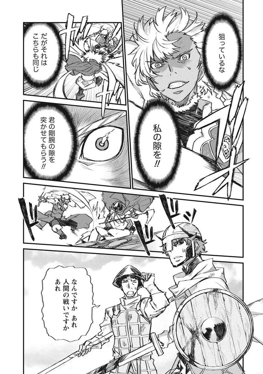 リオンクール戦記 第26話 - Page 11