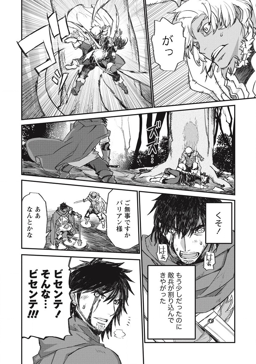 リオンクール戦記 第26話 - Page 19