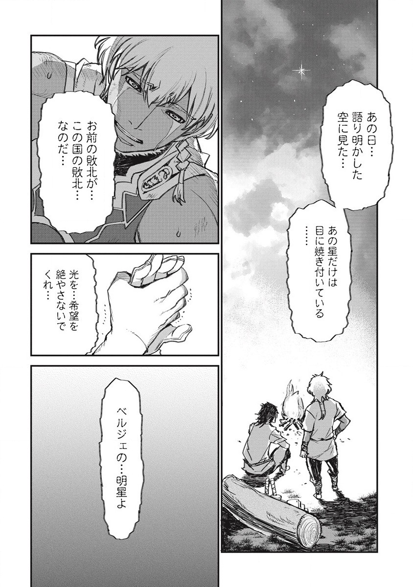 リオンクール戦記 第26話 - Page 22