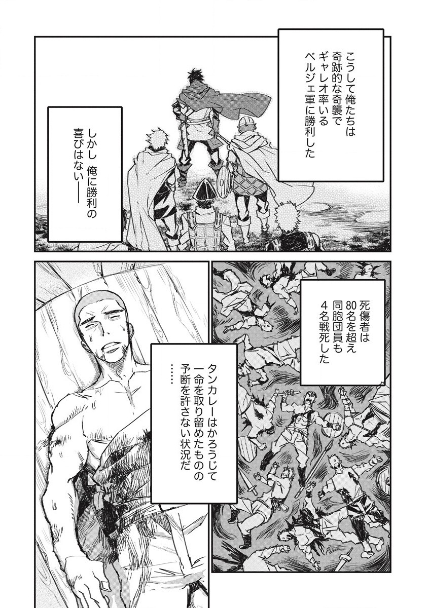 リオンクール戦記 第26話 - Page 24