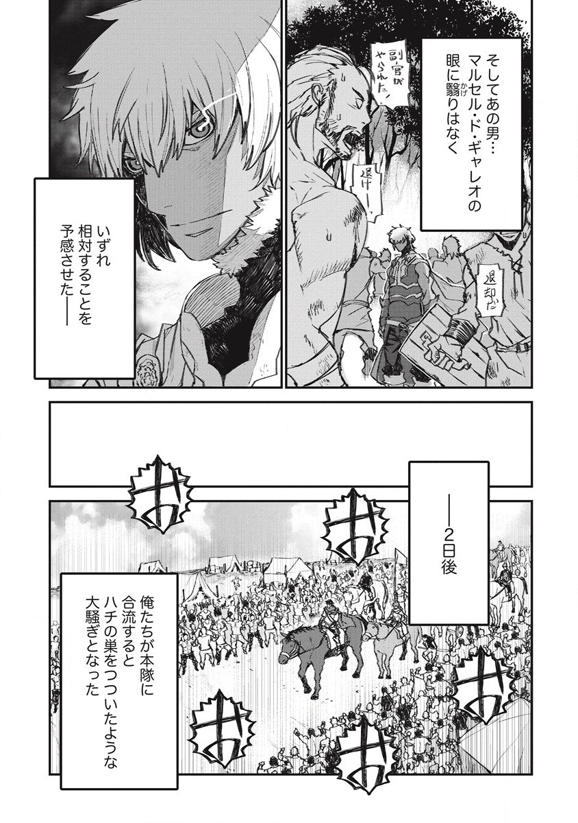 リオンクール戦記 第26話 - Page 25