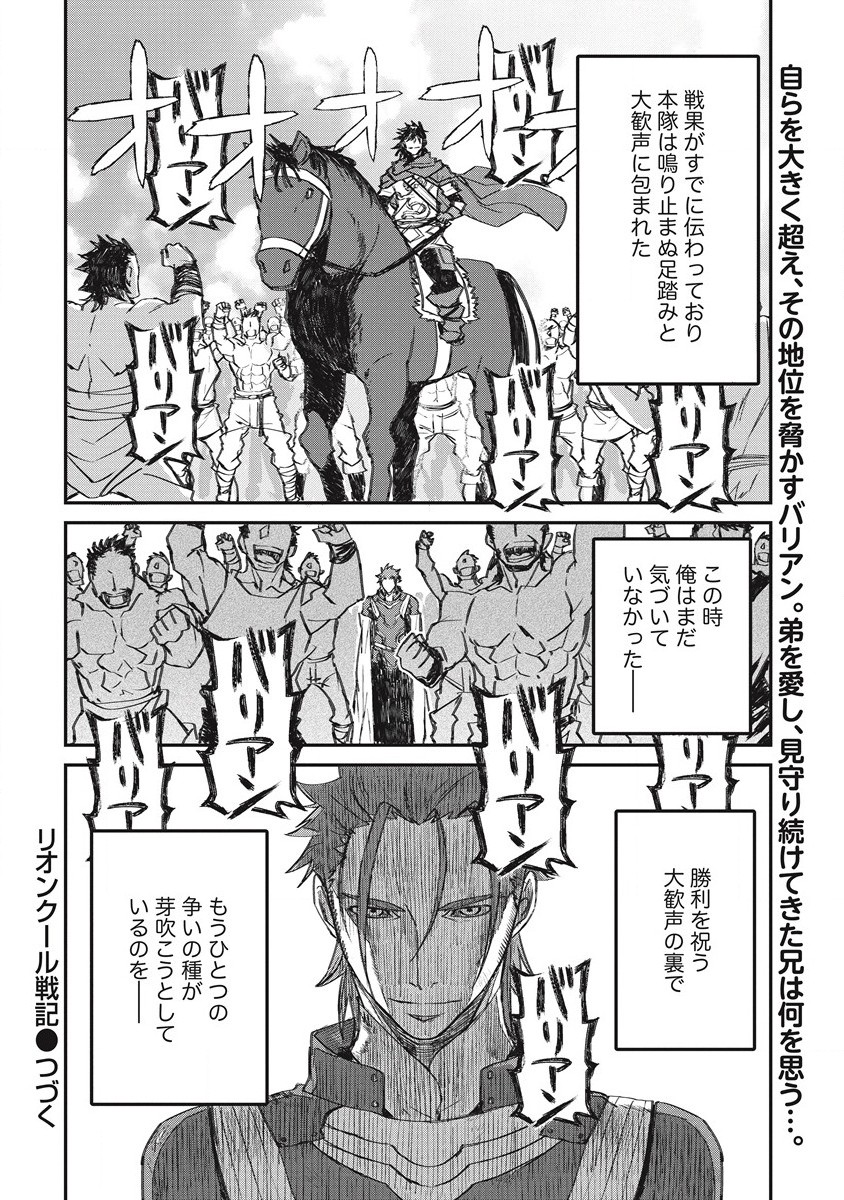 リオンクール戦記 第26話 - Page 26