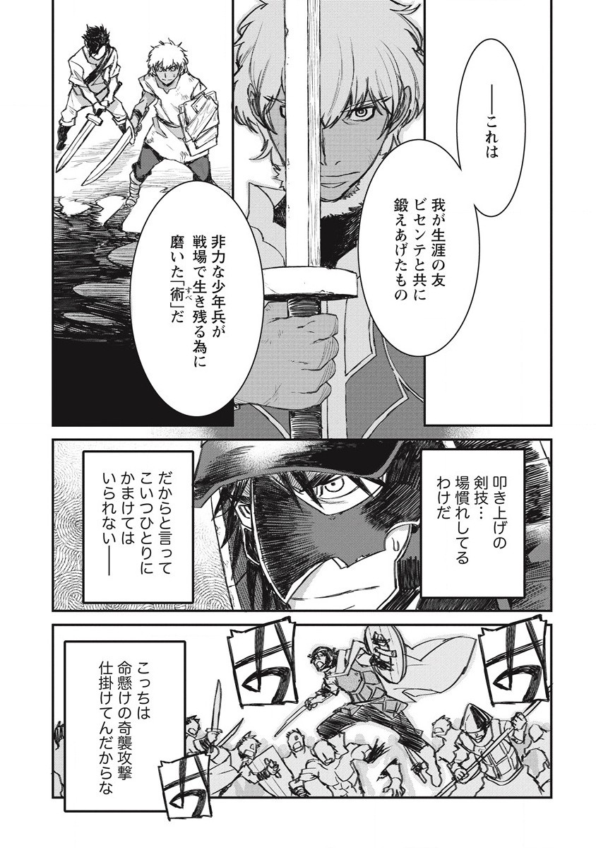 リオンクール戦記 第26話 - Page 9