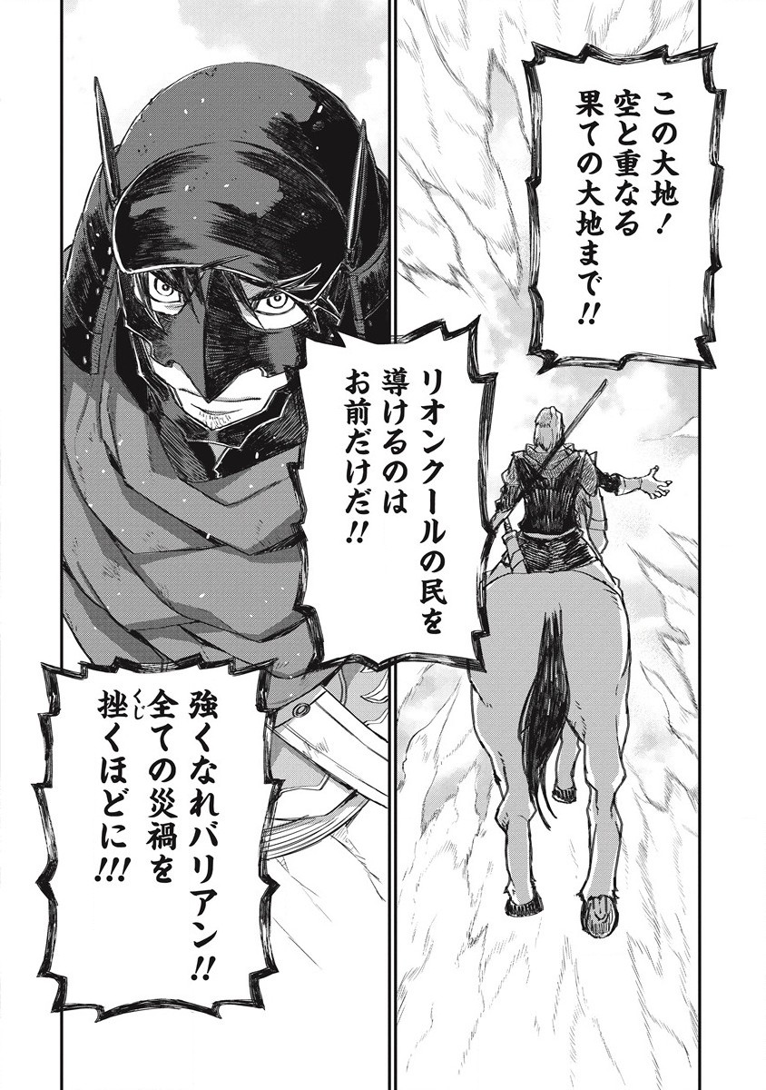 リオンクール戦記 第31話 - Page 10