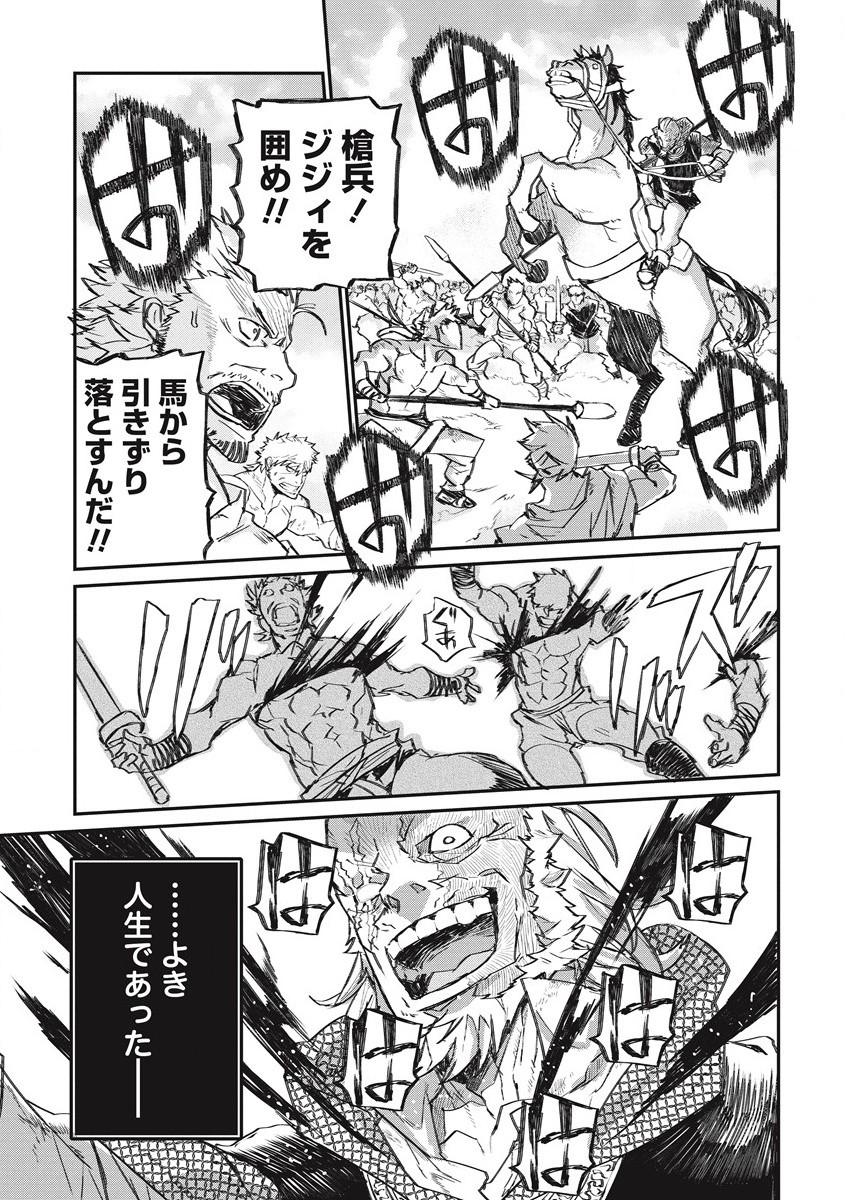 リオンクール戦記 第31話 - Page 17