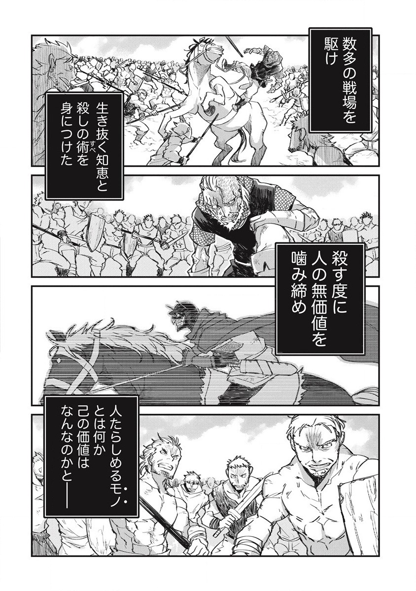 リオンクール戦記 第31話 - Page 18