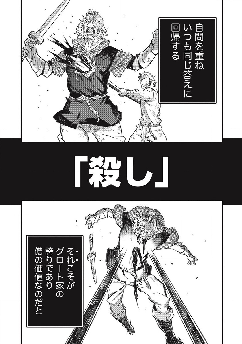 リオンクール戦記 第31話 - Page 19