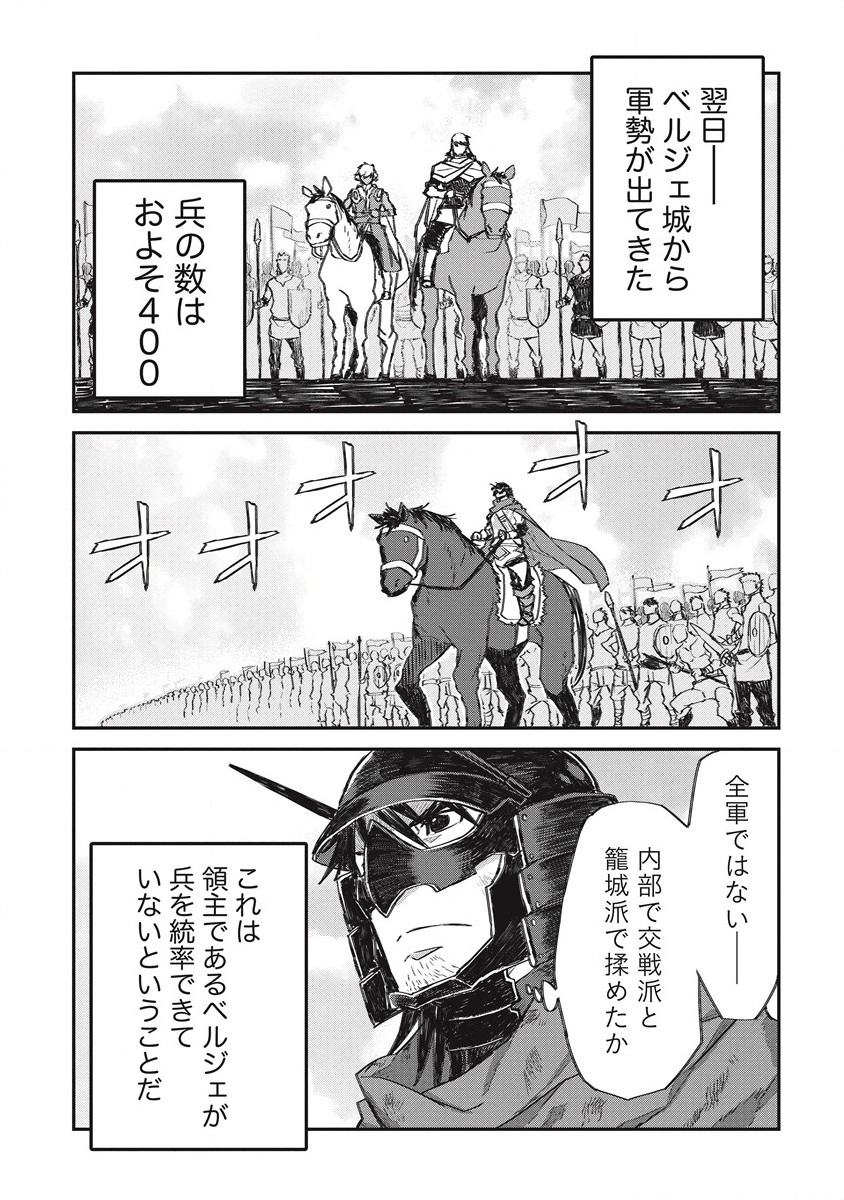 リオンクール戦記 第31話 - Page 3