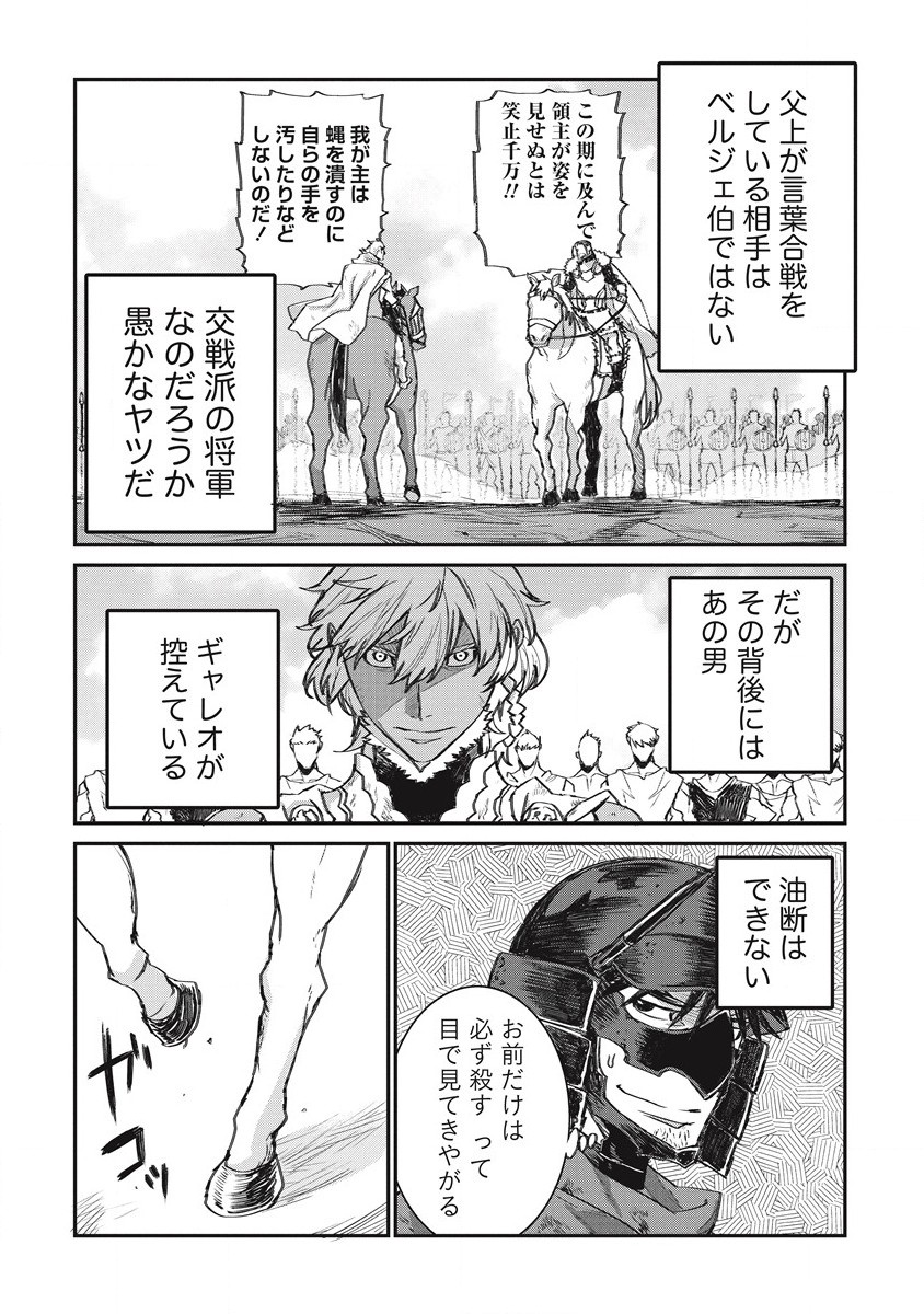 リオンクール戦記 第31話 - Page 4