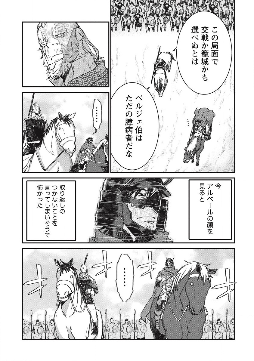 リオンクール戦記 第31話 - Page 5