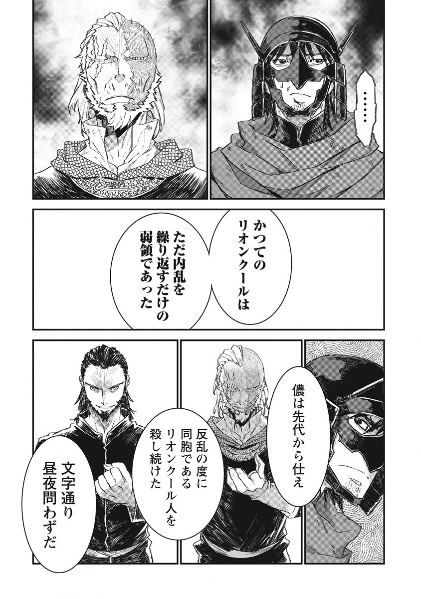 リオンクール戦記 第31話 - Page 6