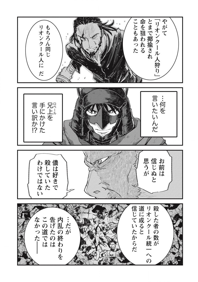 リオンクール戦記 第31話 - Page 7