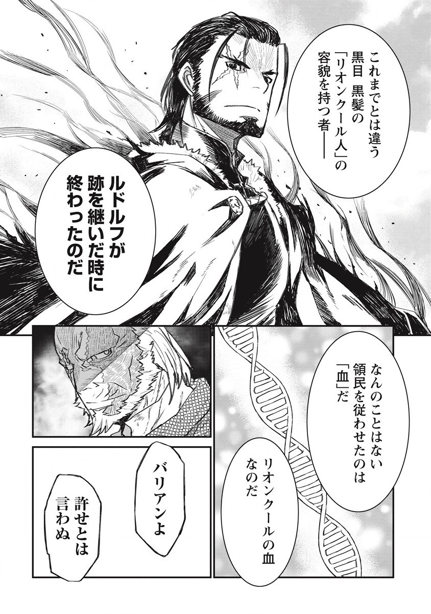リオンクール戦記 第31話 - Page 8