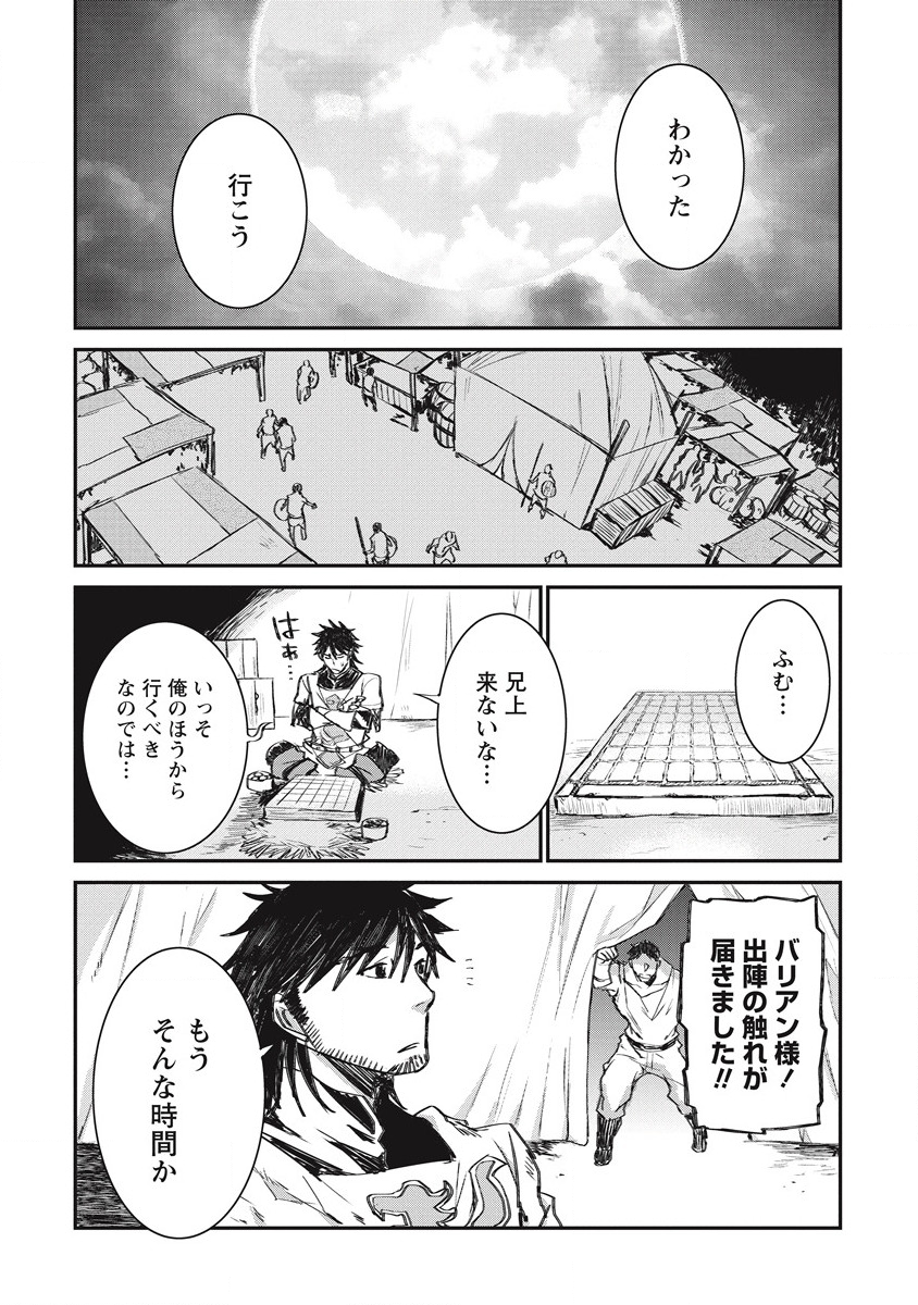 リオンクール戦記 第28話 - Page 15