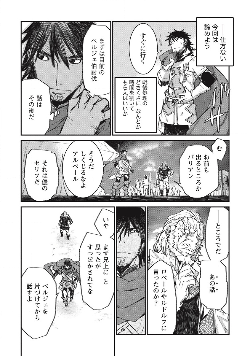 リオンクール戦記 第28話 - Page 16