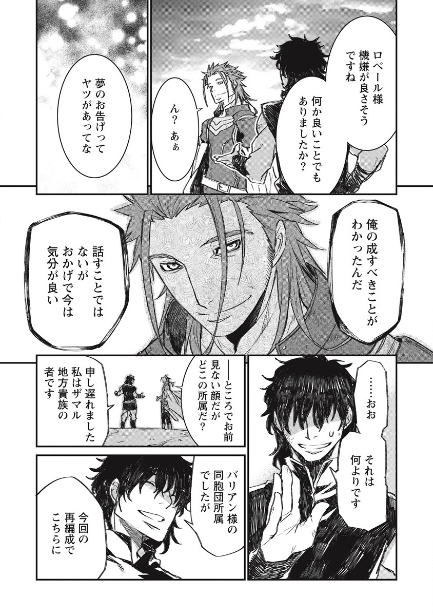 リオンクール戦記 第28話 - Page 19