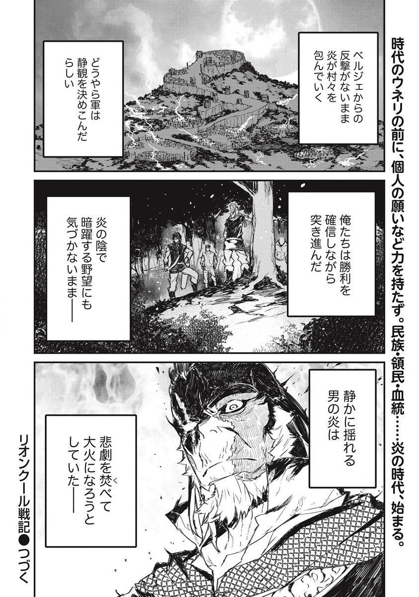 リオンクール戦記 第28話 - Page 24