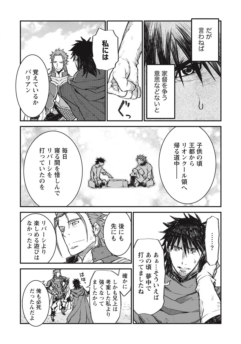 リオンクール戦記 第28話 - Page 3