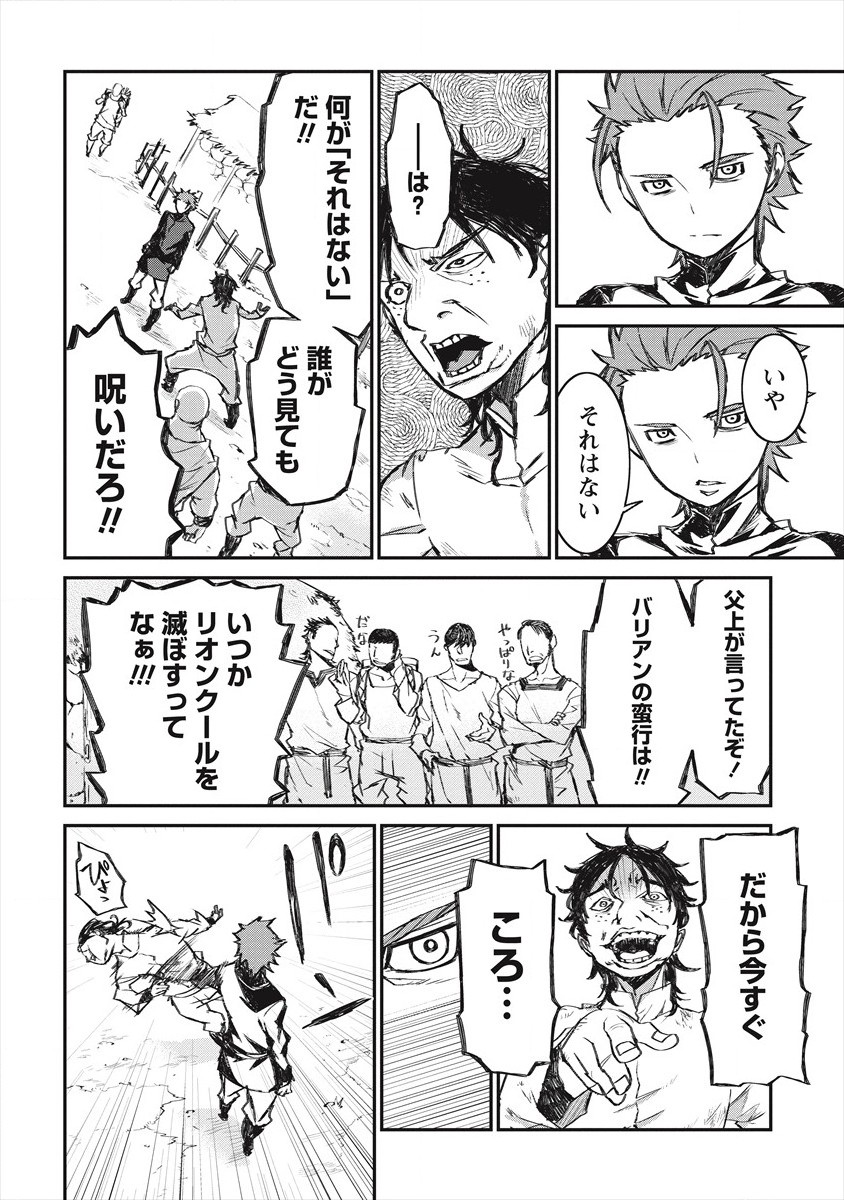リオンクール戦記 第21話 - Page 10