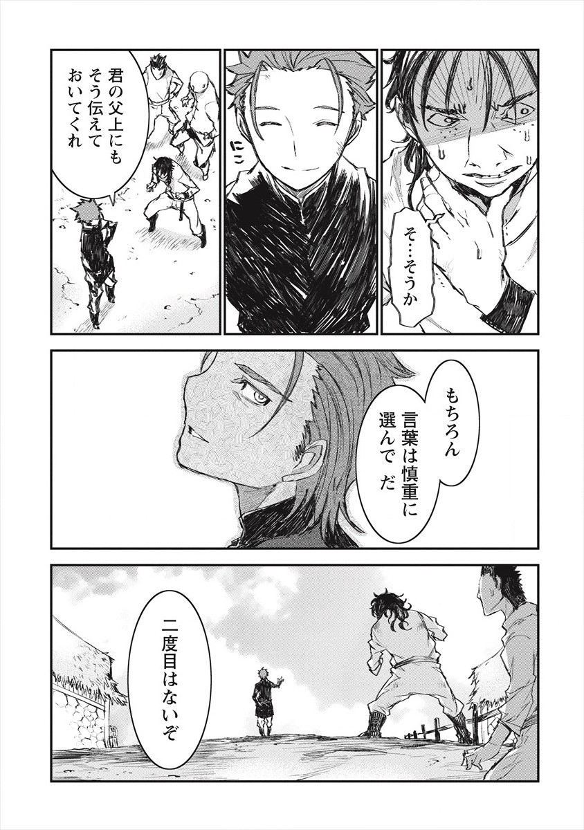 リオンクール戦記 第21話 - Page 13
