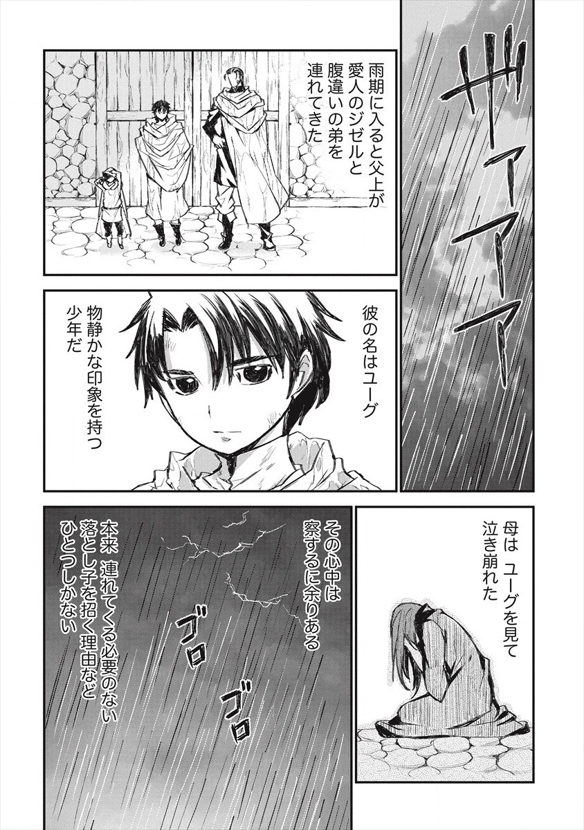 リオンクール戦記 第21話 - Page 14