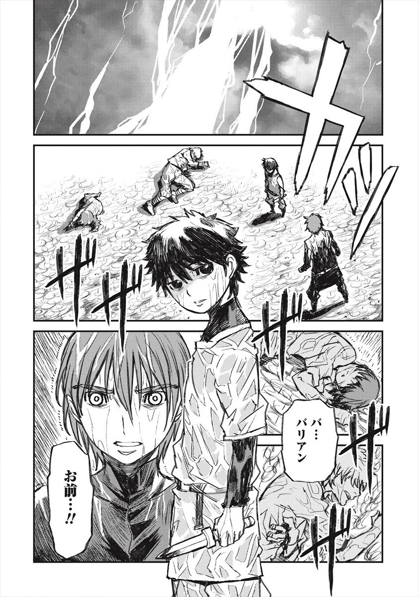 リオンクール戦記 第21話 - Page 20