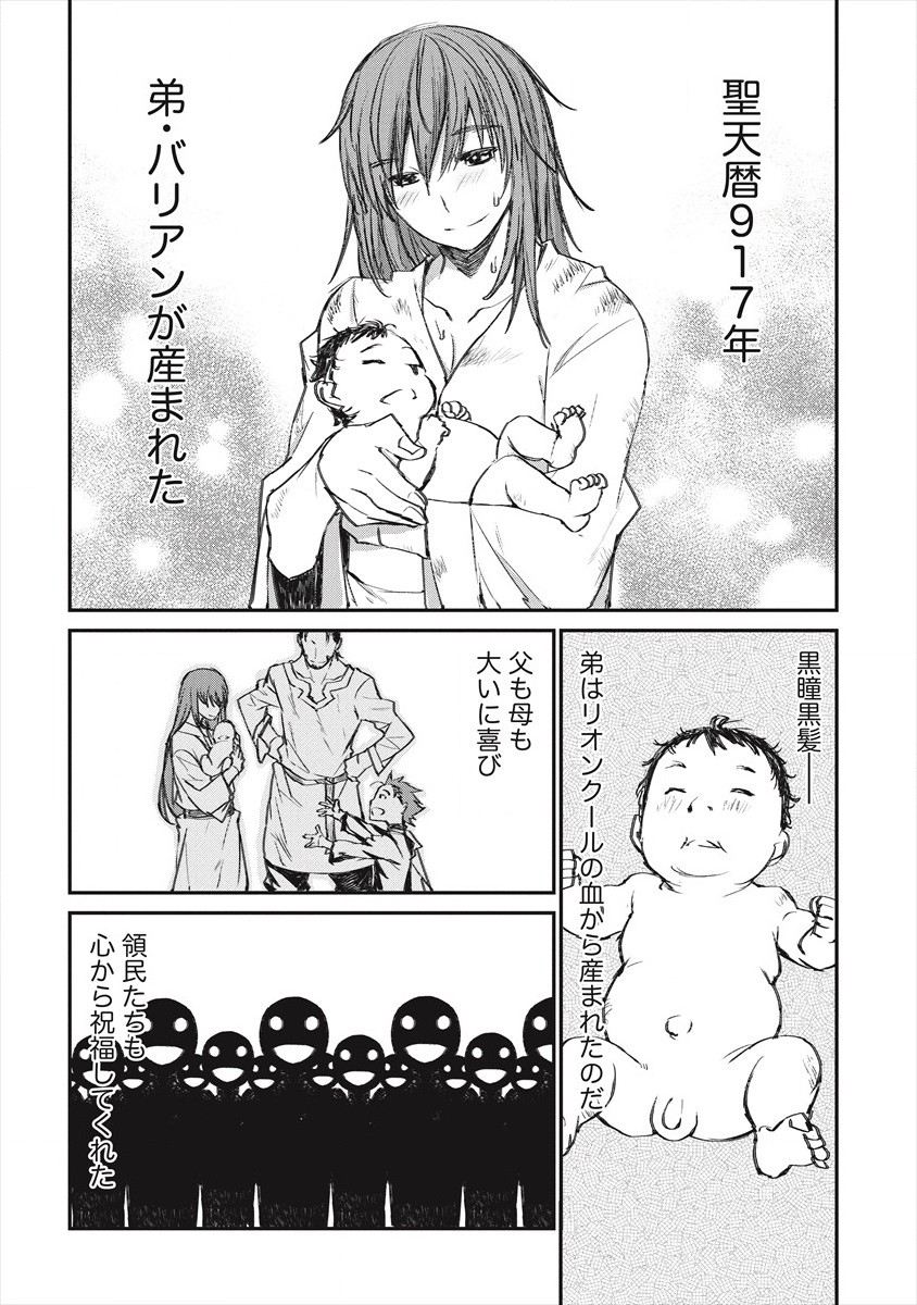 リオンクール戦記 第21話 - Page 4