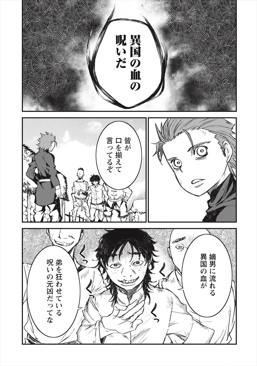 リオンクール戦記 第21話 - Page 9
